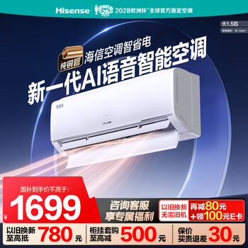 海信空调智省电330大1.5匹【价保11.11】语音一级能效变频国家补贴外机单排铜管卧室KFR-35GW/A330U-X1