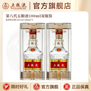 五粮液100ml白酒价格报价行情- 京东
