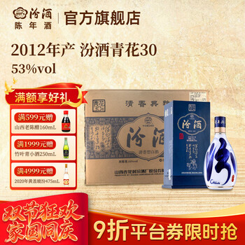 53度青花30年汾酒价格报价行情- 京东
