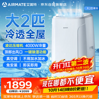 艾美特移动空调大2匹单冷移欧洲热销动空调免排水可移动便携安装铜管制冷空调KY-JD40/A
