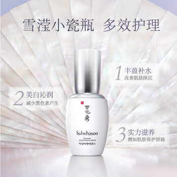 雪花秀焕白精华露 雪花秀 Sulwhasoo 雪花秀滋晶雪滢焕白打底精华露50ml礼盒装滋盈保湿补水韩国进口礼盒套装内购 行情报价价格评测 京东