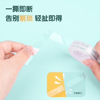 得力（deli）易撕透明胶带 12mm*30y高粘小胶带 开学必备学习用品 错题整理学生文具 12卷/筒 办公用品 30015