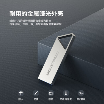 移速（MOVE SPEED）32GB U盘 USB2.0 铁三角系列 银色 小巧便携 抗震防摔 金属迷你车载电脑两用u盘优盘