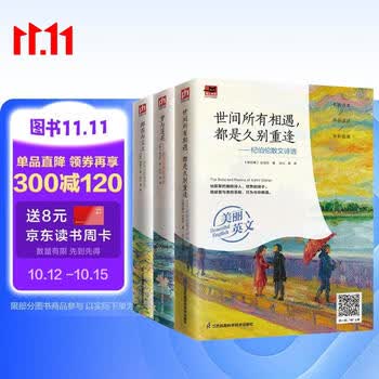【自营包邮】泰戈尔、纪伯伦诗选 冰心译本套装（全3册）冰心传神译本；中英双语对照，附赠音频