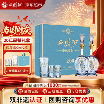凤香经典20年价格报价行情- 京东