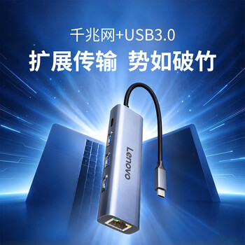 联想Type-C拓展坞扩展坞转千兆网口USB-C转RJ45有线网卡转接头笔记本电脑转换器USB3.0分线器扩展器