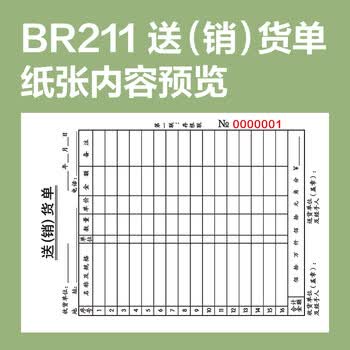 得力(deli)10本装三联竖版送货单销货清单 无碳复写单据 财会用品 BR211