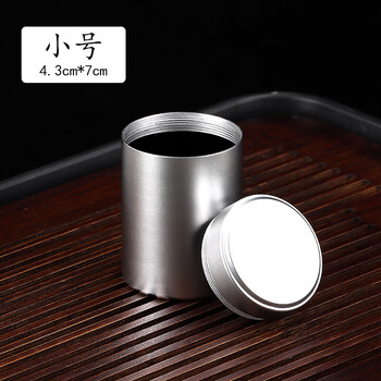 拜杰茶叶罐 铝合金便携小茶罐旅行咖啡罐密封罐防氧化储茶罐【60ml】