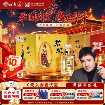 北大仓君妃酒价格报价行情- 京东