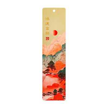 天色黄铜书签礼盒 中国风金属伴手礼物故宫文创纪念品毕业送全班同学老师商务年会TS-5941鸿运当头