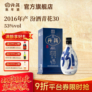 青花30年53度汾酒价格型号规格- 京东