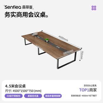 森菲亚会议桌长桌办公桌现代办公室长方形洽谈桌椅组合4.5*1.5米单桌