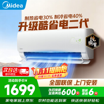 美的（Midea）空调挂机1.5匹 26年新品酷省电二代内机双排纯铜管新一级能效省电空调变频冷暖家用卧室壁挂式补贴 酷省电二代 大1匹
