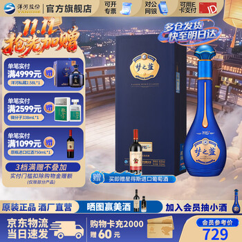 梦之蓝40.8价格报价行情- 京东