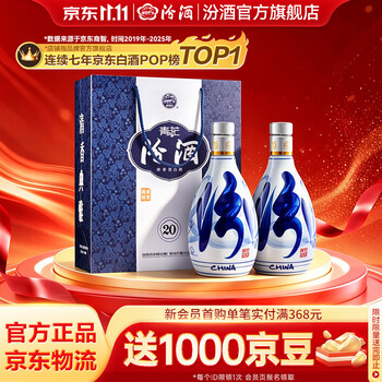 53度汾酒20价格报价行情- 京东