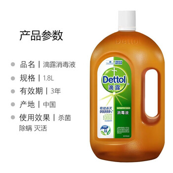 滴露Dettol 消毒液 1.8L杀菌除螨 家居环境消毒儿童宝宝内衣除菌剂