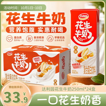 达利园花生牛奶 植物复合蛋白饮料早餐奶250ml*24盒手提礼盒整箱装