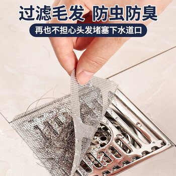 雅高地漏过滤网30片装下水道地漏贴一次性网罩浴室防毛发防虫防臭神器