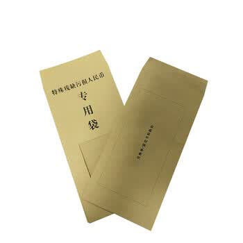银诗YSS-025特殊残缺污损人民币专用袋500个/箱