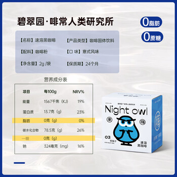 碧翠园 黑咖啡粉冻干速溶咖啡0脂肪研磨无蔗糖添加咖啡深度烘焙10包*1盒