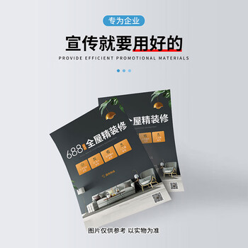 福崛普通日杂用品,印刷品,宣传单 单位：件