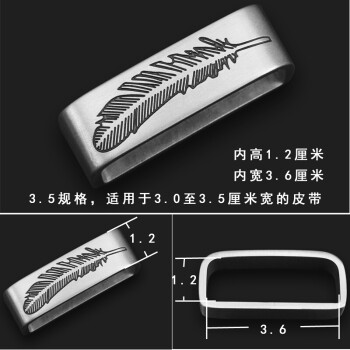 煦赟 不锈钢皮带环圈腰带固定圈皮带配件裤带尾夹介子适配3.5cm 4.0cm 3.5羽毛款