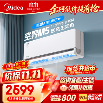 美的空调 空界M5 大1.5匹新一级能效 变频纯铜管 卧室壁挂式空调挂机KFR-35GW/M5