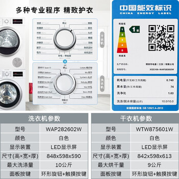 博世WAP282602W+WTW875601W 洗烘套装怎么样质量大揭秘！