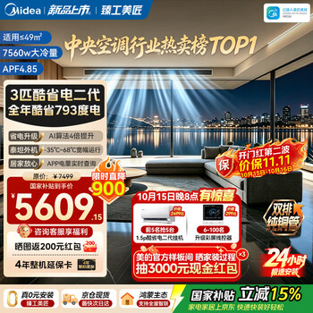 美的中央空调酷省电二代风管机3匹一级能效【全年省电793度】双排铜管国家补贴KFR-75T2W/B3-KSA(1)