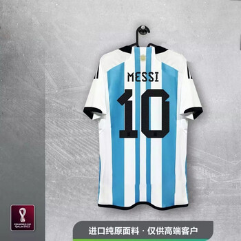 斗枪22-23世界杯阿根廷三星球衣主场客场梅西球10球员定制版 (球员版