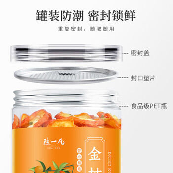 陈一凡 金桔干 精选金桔片金桔茶桔子干橘子皮泡水喝罐装130g【买2送1】