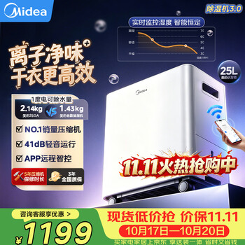 美的（Midea）小方物除湿机/抽湿机25L/天美芝压缩机正负离子净味家用除湿器45㎡干衣CF25BS/DA(支持鸿蒙智联)