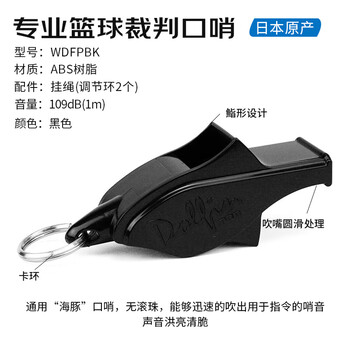摩腾(molten)裁判口哨海豚口哨黑色WDFPBK户外哨足球篮球排球比赛口哨 摩腾(molten)裁判口哨海豚口哨黑色WDFPBK户外哨足球篮球排球比赛口哨