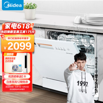 华凌 美的出品 10套嵌入式台式洗碗机热风烘干 洗消一体 智能自清洁72h保鲜存储 Vie6 23年最新升级款
