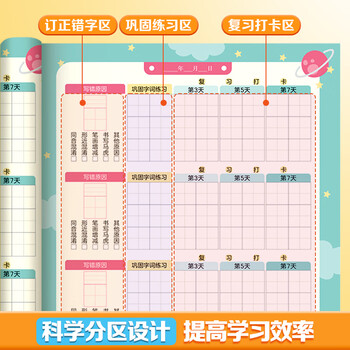 华夏万卷艾宾浩斯错字记录打卡本小学生专用错字本田字格错别字整理本听写默写生字记录本错词笔记本子