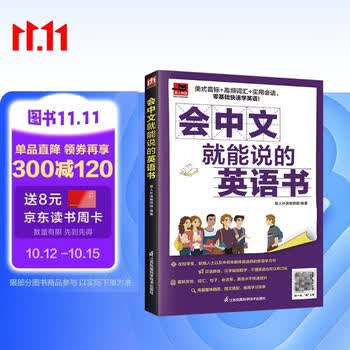 会中文就能说的英语书  零基础 初学者 大众普及 图文并茂 口语表达 附赠配套音频