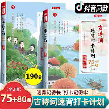 小学生必背古诗词75+80首(思维导图完整版190首)速背语文教材必备古诗文文言文图像记忆法漫画版