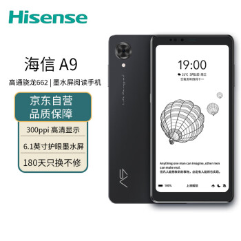 海信(Hisense) A9 墨水屏阅读手机 高刷新6.1英寸300PPi 电子书阅读器 电纸书 Hi-Fi  8GB+256GB全网通 羽墨