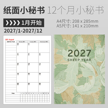 优必利2027年工作小秘书A5效率手册 日计划本 月/年计划本日程本【千叶绿+千叶蓝】2本组合装