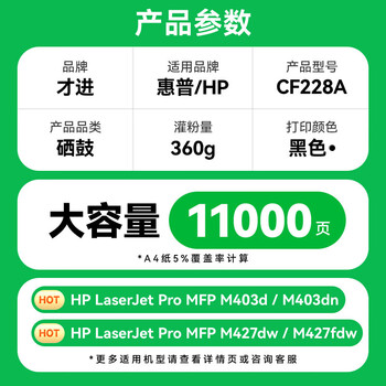 才进适用惠普M427fdw硒鼓CF228A M403d M403dn/dw打印机墨盒M427dw复印一体机M427fdn HP28A碳粉LaserJet MFP