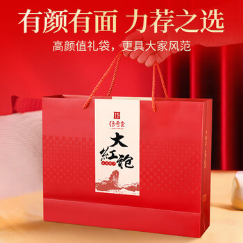 传奇会乌龙茶 武夷岩茶 大红袍 特级268g 中火礼盒装茶叶送礼礼品 传奇会乌龙茶 武夷岩茶 大红袍 特级268g 中火礼盒装茶叶送礼礼品