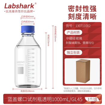 LABSHARK玻璃蓝盖试剂瓶丝口瓶耐高温螺盖样品瓶实验室密封瓶油样取样瓶分装瓶 透明蓝盖1000mL 1个