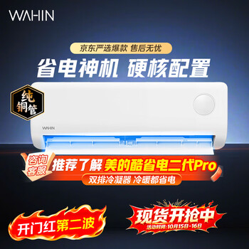 美的出品 华凌空调【价保11.11】 省电神机大1.5匹一级能效 纯铜管空调挂机KFR-35GW/N8HA1Ⅲ-D