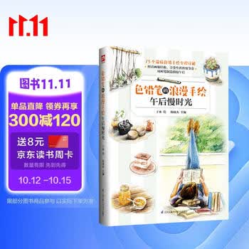 色铅笔的浪漫手绘 午后慢时光