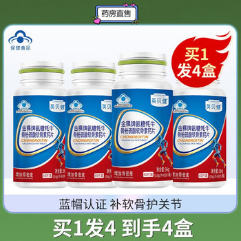 【4瓶】英贝健金稞牌氨糖牦牛骨粉硫酸软骨素钙片增加骨密度 ybj89