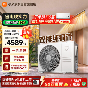 小米中央空调 风管机 巨省电 大3匹一级客厅 75FW-OC20/N6B1 双排铜管