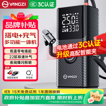 扬子（YANGZI）汽车应急启动电源充气泵一体机车载电瓶搭电宝户外充电宝移动电源CQ01汽车摩托车打火神器