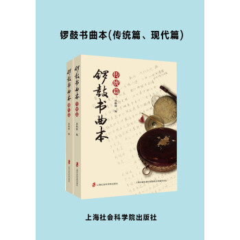 锣鼓书曲本（传统篇、现代篇）pdf/doc/txt格式电子书下载