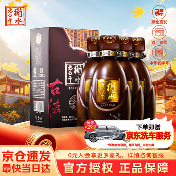 衡水老白干二十年价格报价行情- 京东
