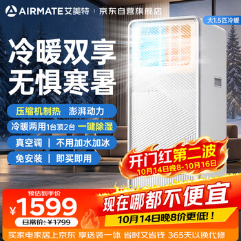 艾美特移动空调大1.5匹冷暖欧洲热销无外机便携立式免安装可移动铜管制冷空调KYR-JD36/A